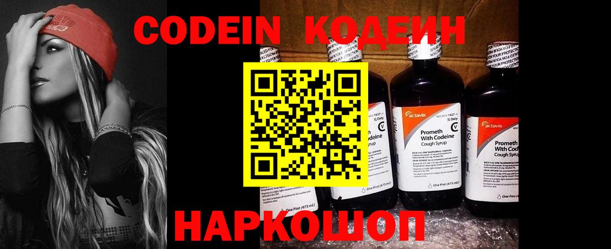 Codein Purple Drank  Кодеиновый сироп Lean Purple Drank  Петровск  купить наркотик  Вход с VPN 