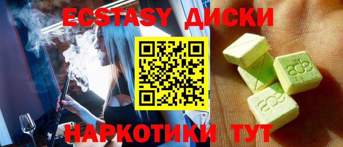 Ecstasy диски Петровск