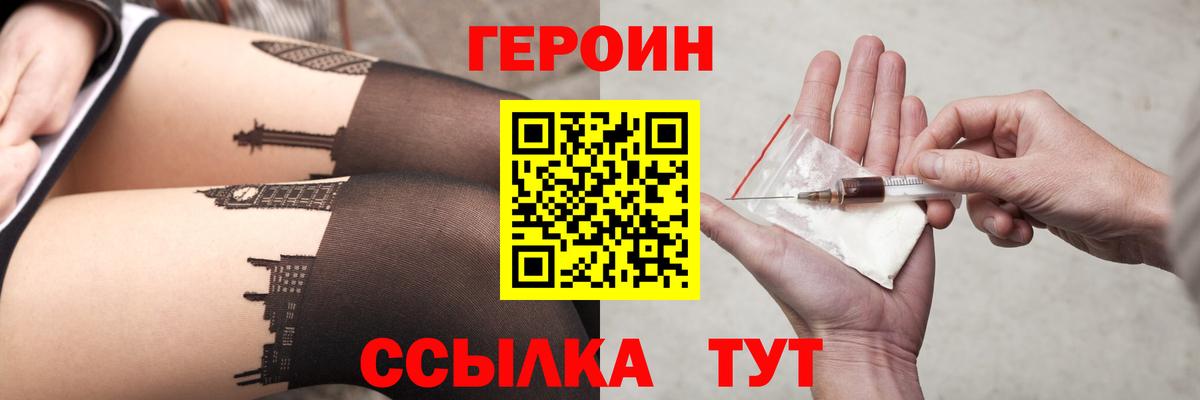 Героин  ГЕРОИН белый  Вход с VPN  Петровск 