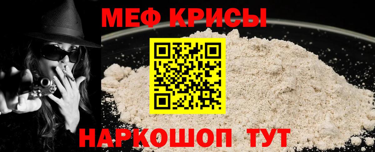 Меф мяу мяу  Петровск