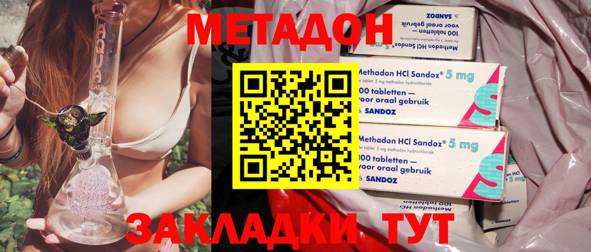 Метадон methadone  Метадон белоснежный  Вход с VPN  Петровск 